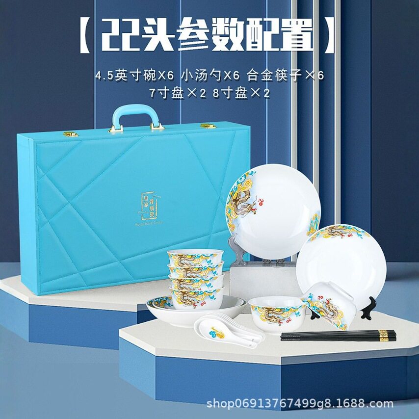健源蓝皮盒22头套装陶瓷创意骨瓷碗盘餐具套装售楼部交房礼品批发