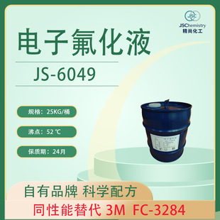 6049 精尚JS 3284电子氟化液替代品