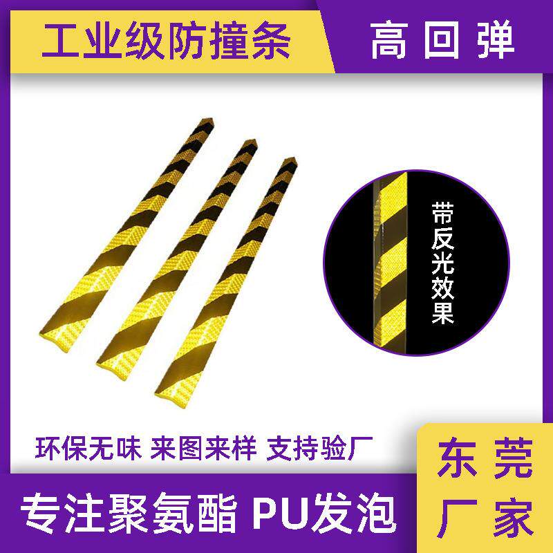 聚氨酯PU反光防撞条地下车库停车场护墙角夜光防撞护角黄黑警示条