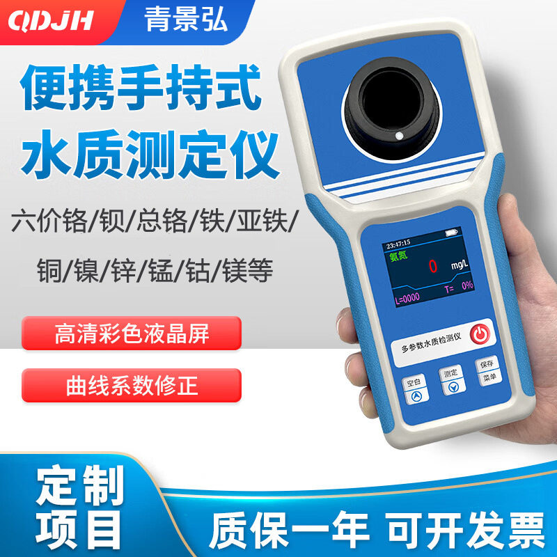 便携式铁离子检测仪手持式重金属锰铝铅汞多参数水质分析仪测定仪