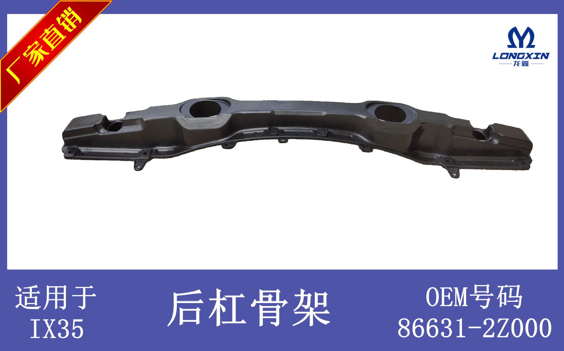 适用于现代IX35后杠骨架后杠铁后杠衬后杠防撞梁