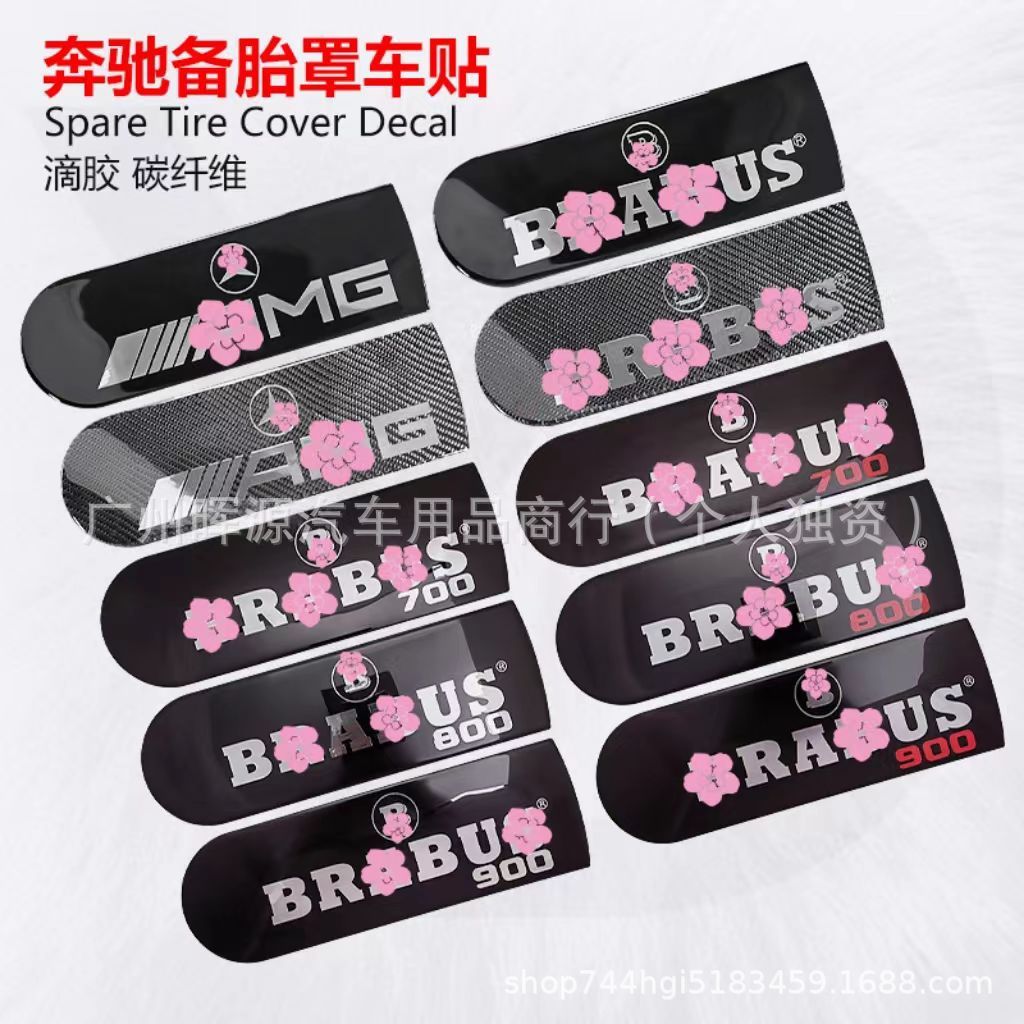 适用奔驰AMG改装巴博斯BRABUS车标700 800 900火箭版备胎罩车贴标