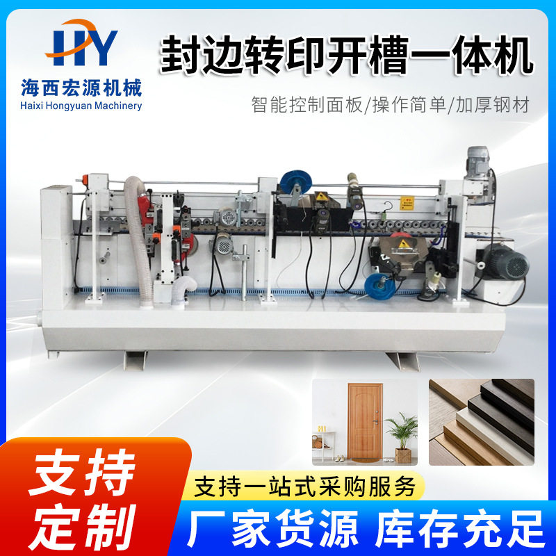 全自动封边转印开槽一体机强化门热转印封边机木工机械用封边机