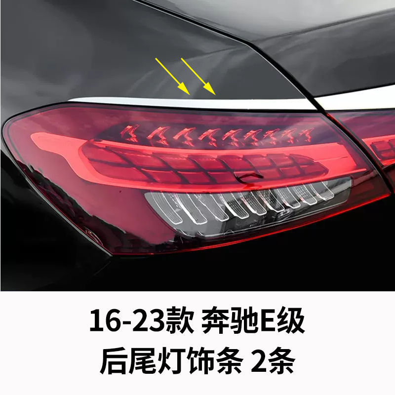 适用16-23款奔驰新E级E300LE260L车窗饰条中柱亮条装饰条改装配件