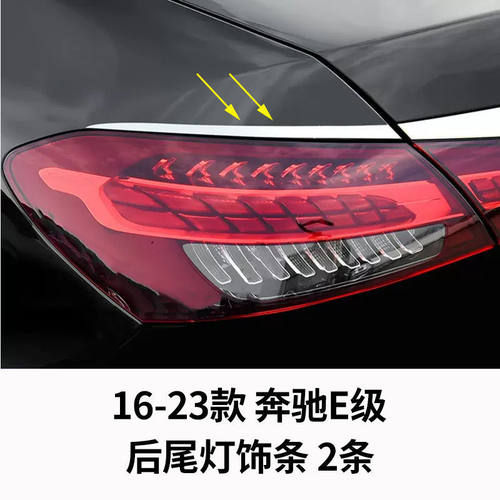 适用16-23款奔驰新E级E300LE260L车窗饰条中柱亮条装饰条改装配件