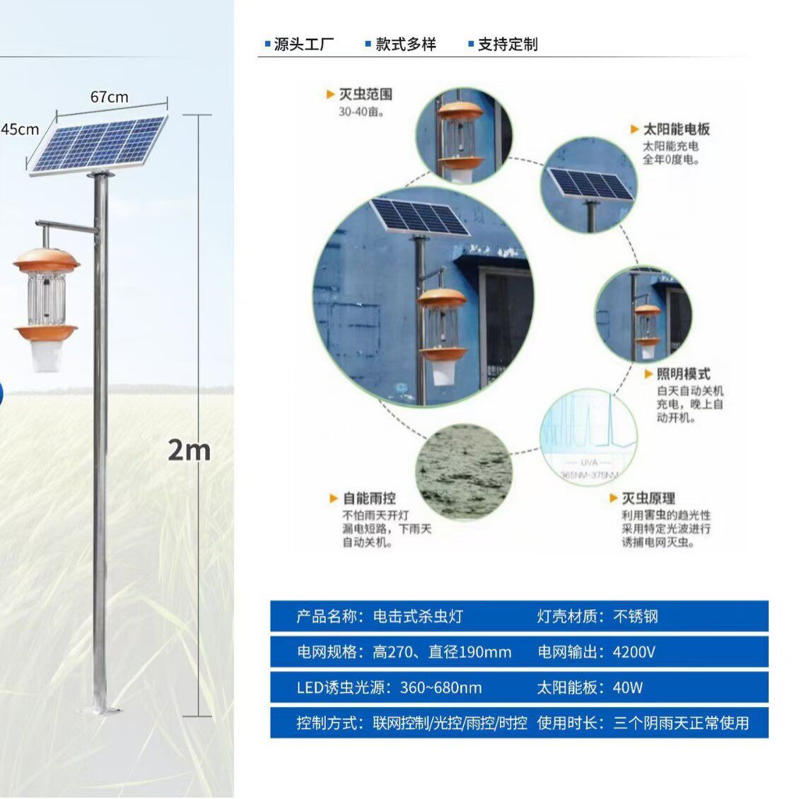 农用户太阳能杀虫灯外防水果园捕诱虫灯光控养殖智能灭蚊灯机械