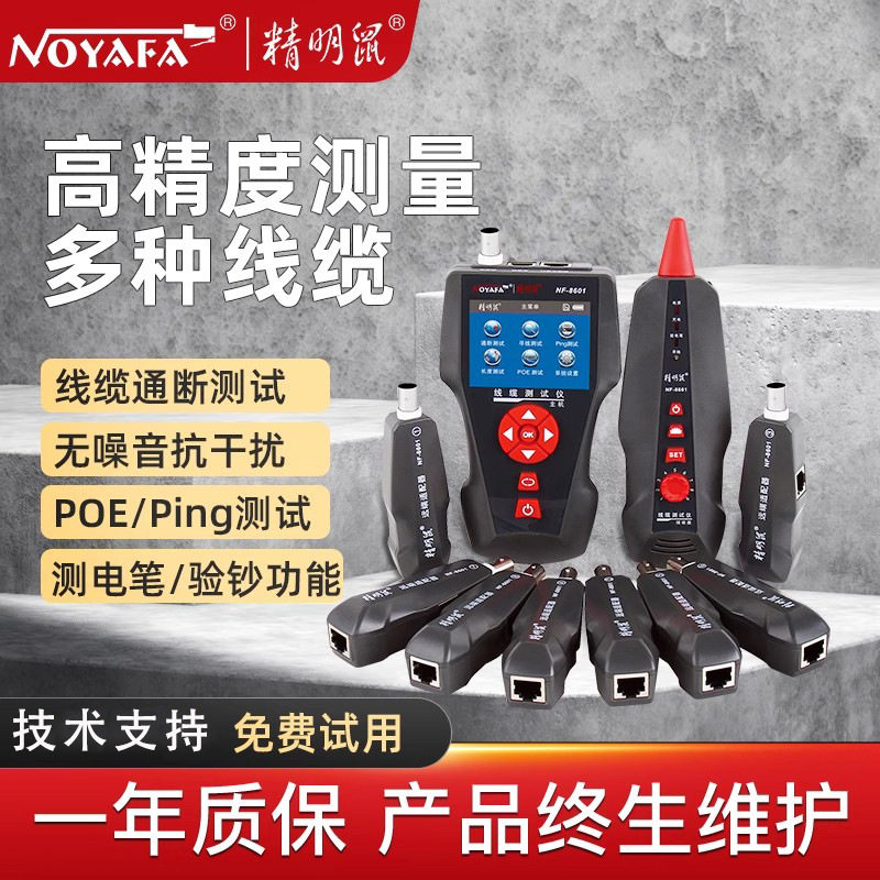 精明鼠POE网线寻线仪断点检测