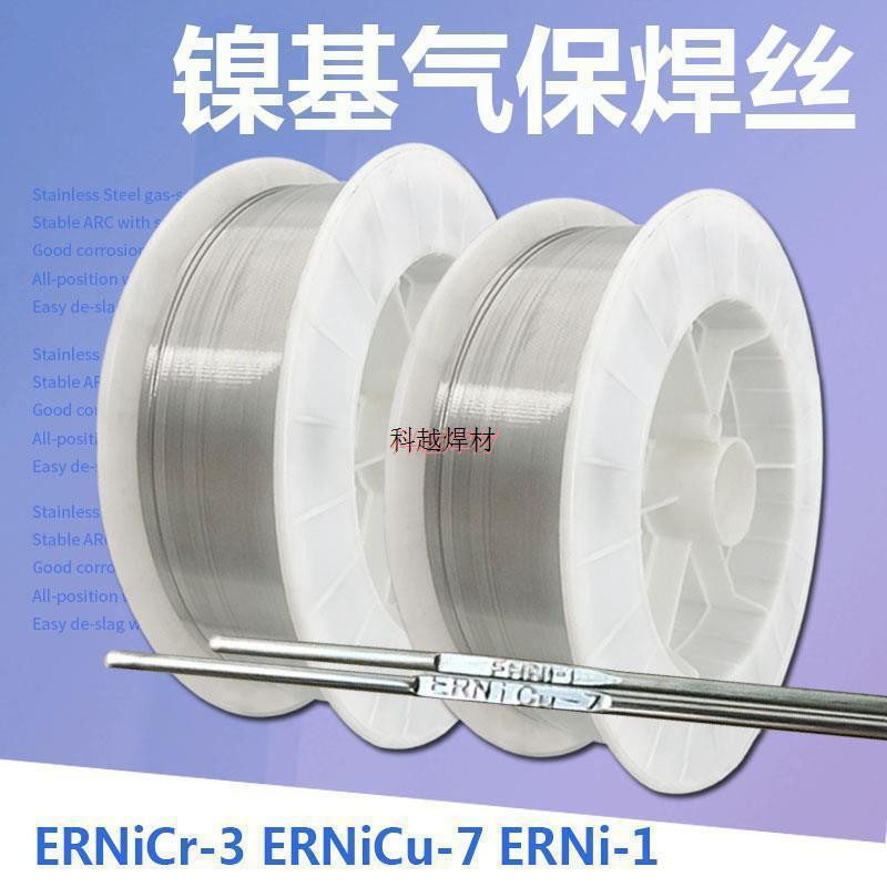 ERNiMo-10镍基氩弧焊丝ERNiCrCoMo-1 ERNiFe-CI镍基合金气保焊丝