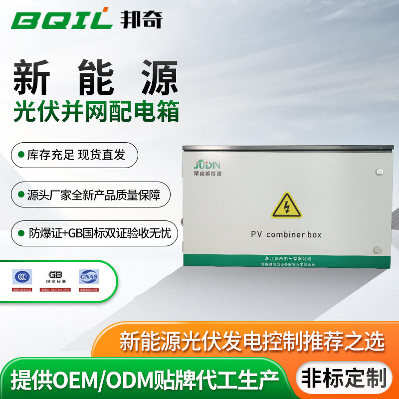 现货光伏并网户外防雨配电箱