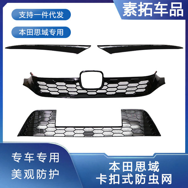适用本田十一代思域防虫网水箱保护罩防护网烤漆中网饰条改装配件