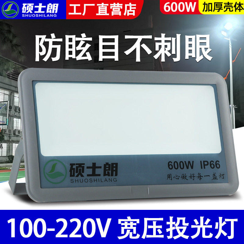 户外防水防眩超亮LED投光灯