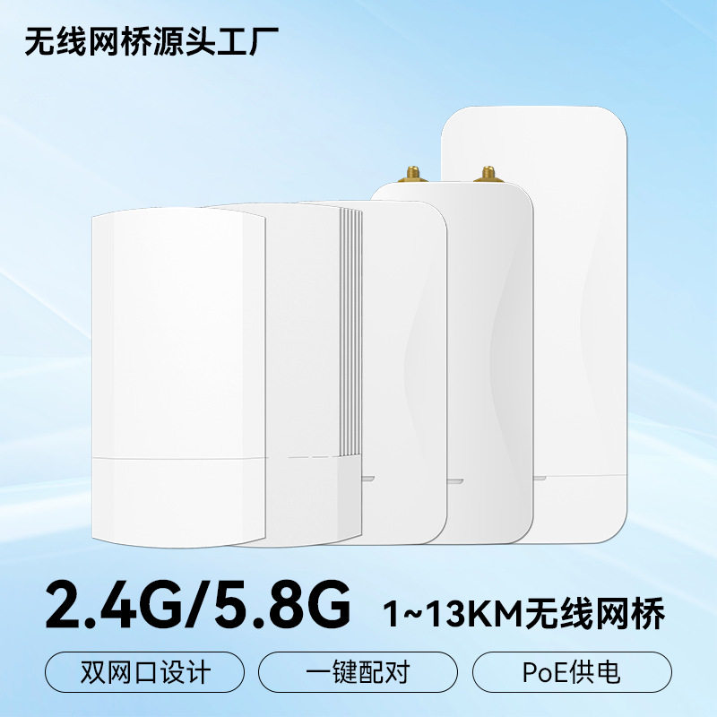 定制室外1~13公里无线网桥 户外远距离安防监控专用网桥无线CPE