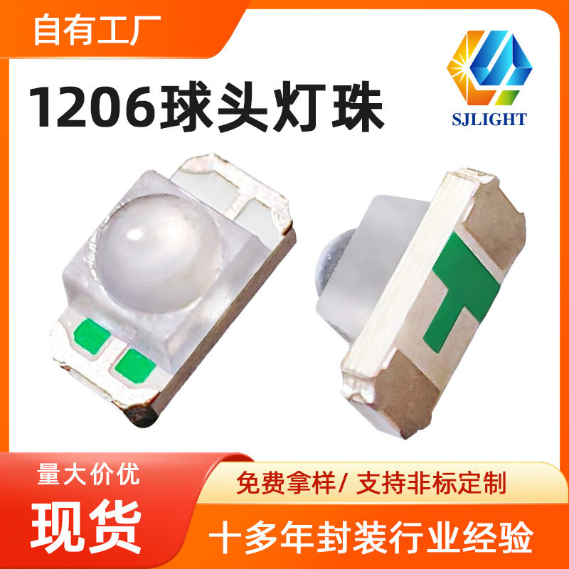 1206/3216红外聚光LED指示灯珠