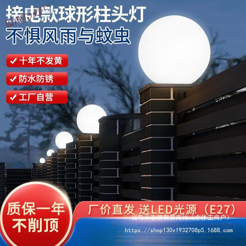 新款接电柱头灯球形别墅庭院大门围墙柱户外防水接线圆形柱顶灯无