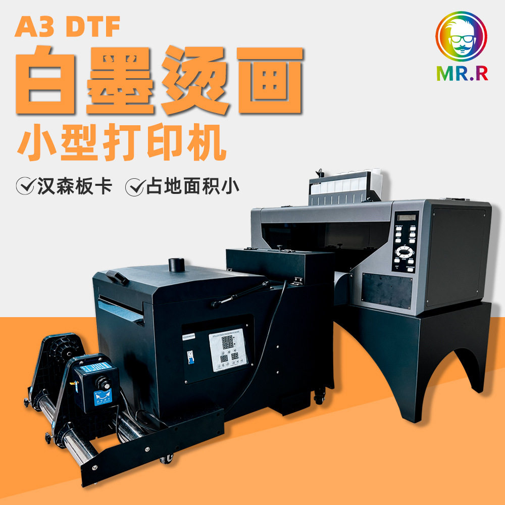 A3白墨热转印烫画一体打印机