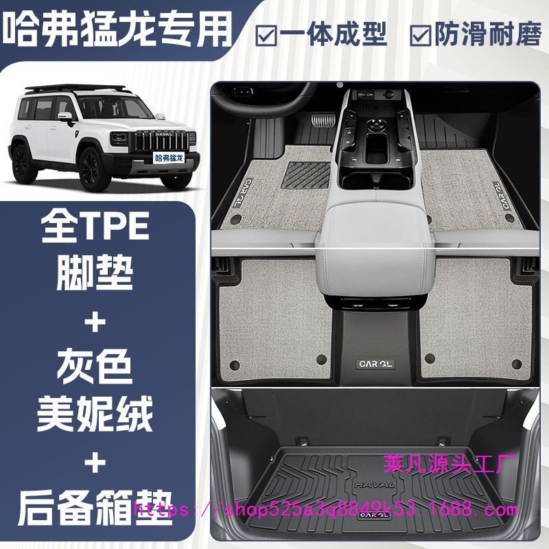 哈弗猛龙HEV全脚垫TPR包围
