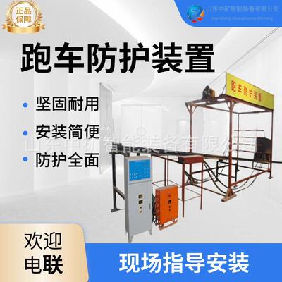 矿用ZDC30-2.5防跑车防护装置一坡三挡矿山斜井跑车防护装
