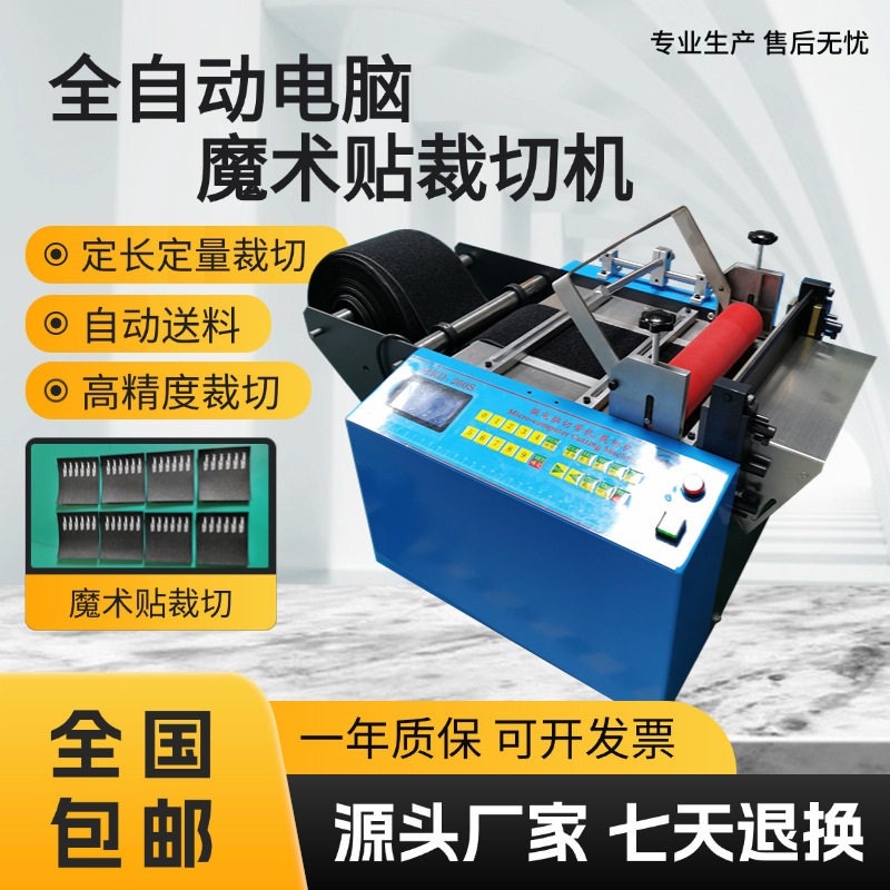 魔术贴织带冷热切带机耳带松紧带切带器自动电脑编织绳拉链裁切机