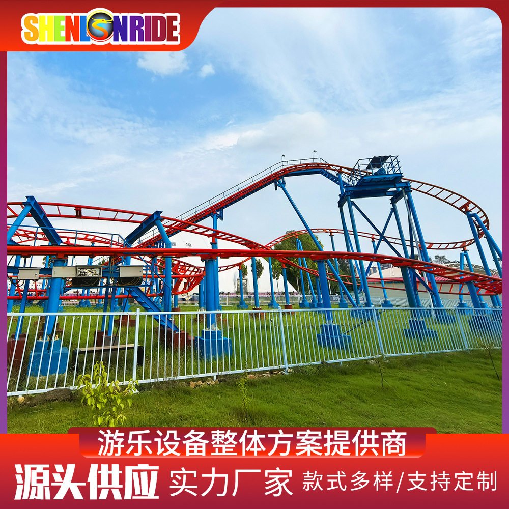 新款儿童小型家庭过山车大型户外游乐场热门游乐设备工厂直供