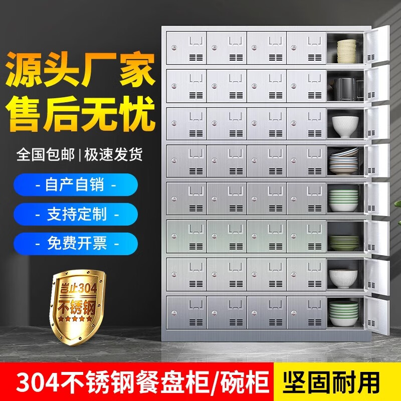 304不锈钢碗柜食堂多格餐盘柜学校餐厅带锁餐具柜员工饭盒收纳柜