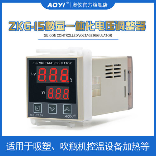 ZKG-15数显电压调整器奥仪ZKG-2000可控硅电压调整器厂家直销AOYI