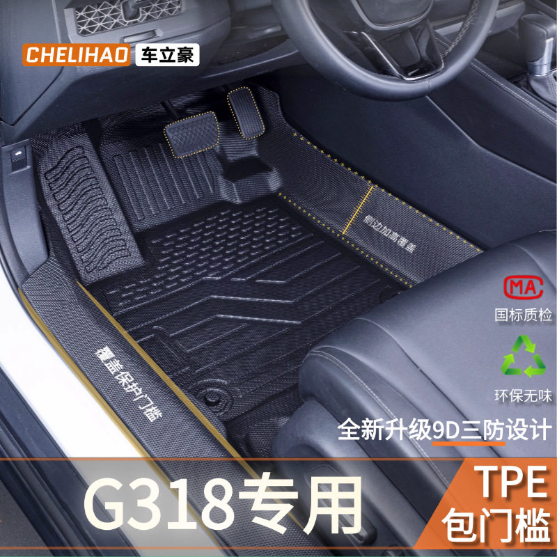 深蓝G318专用TPE全包围脚垫