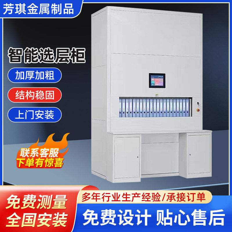 自动选层智能回转升降档案柜定制