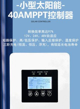 源头厂家 兰星SM 40A mppt控制器 12V24V48V 太阳能控制器光伏充