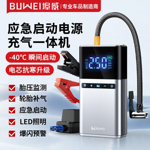［YL03］埠威汽车应急启动电源车载充气泵一体机多功能强起神器