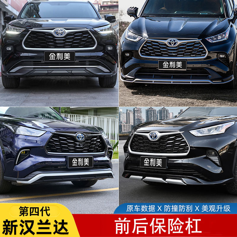 适用23-24新款第四代汉兰达前后包围保险杠护板前杠护杠装饰改装