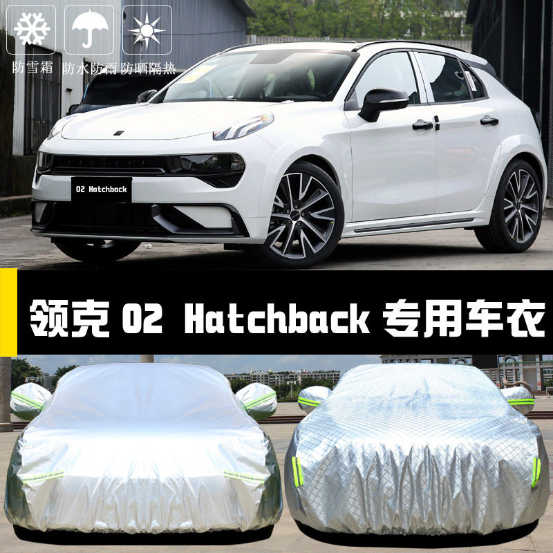 领克02Hatchback车衣防晒隔热