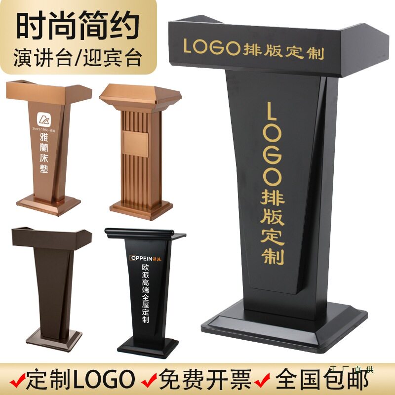 不锈钢迎宾接待演讲台