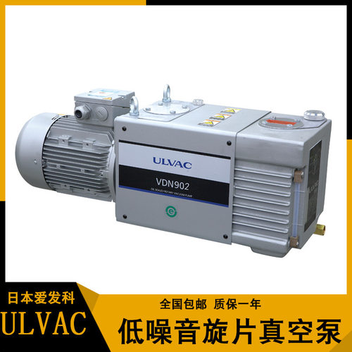 ULVAC宁波爱发科油旋片式真空油泵VDN301 401 602 902 全国包邮