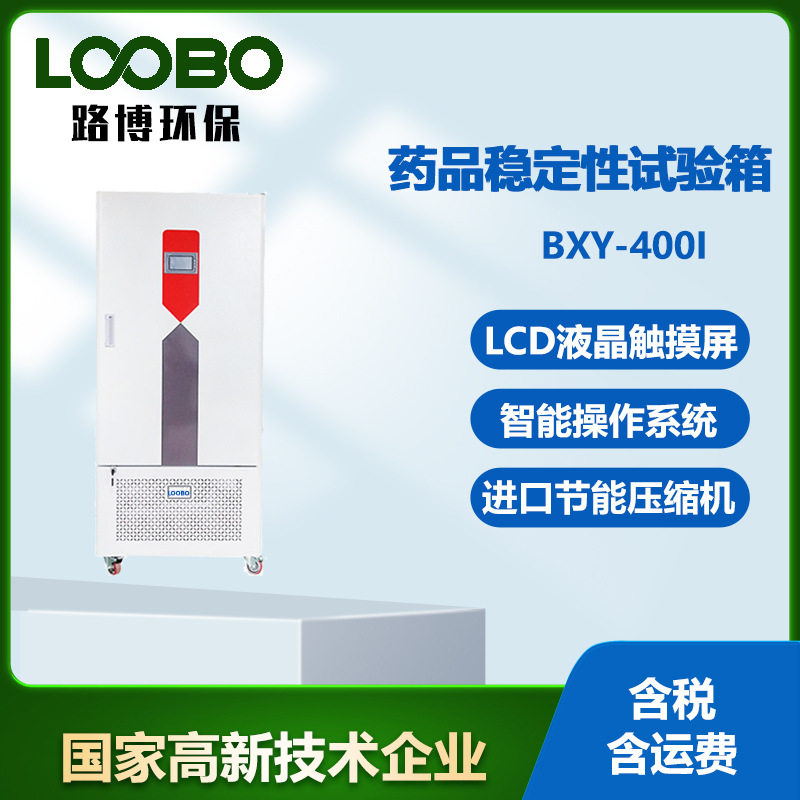 电热恒温培养箱微生物培养箱药品稳定性试验箱