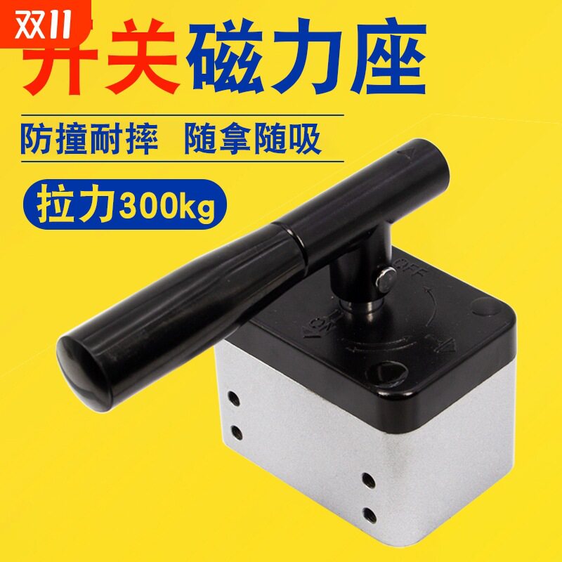 开关式磁力座强力磁铁固定座钕铁硼磁吸盘吸铁石铷汝打捞吸铁器