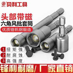 强磁套筒六角柄批头气动螺丝刀起子电钻风批自攻钻电动板手套筒