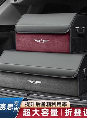 捷尼赛思车载后备箱收纳箱G70/G80/G90/GV60/GV70/GV80储物盒