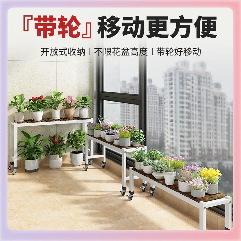 W9YX阳台花架2024新款长条凳移动带轮加宽植物花架子客厅落地式置