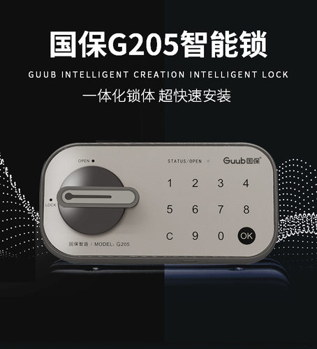 Guub国保G205智能密码保密锁