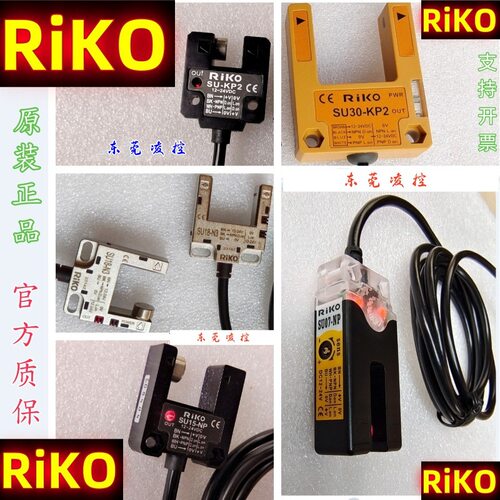 RIKOSU07-NPSU18-N3槽型光电U型光电开关SU18-P3-RiKO瑞科