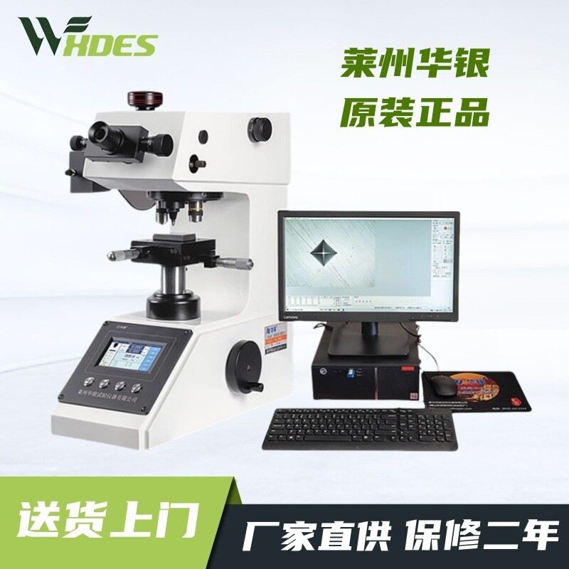 华银HVS-10Z显微维氏硬度计200HVS-5小负荷维氏硬度试验HV-1000B