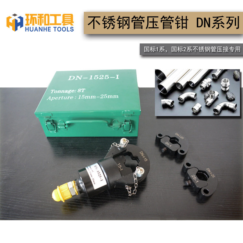 304不锈钢管压接钳液压压管钳双卡薄壁手动工具卡压钳座DN1525