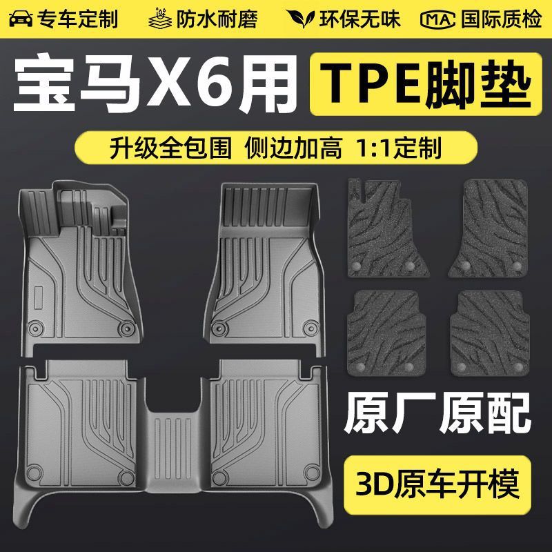 适用宝马X6脚垫包围专用TPE车内饰用品汽车改装配件装饰地垫