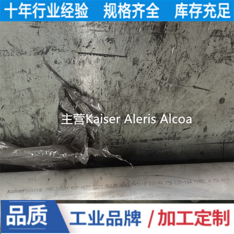 进口7075铝合金棒 美国凯撒kaiser7075-T651航空铝棒
