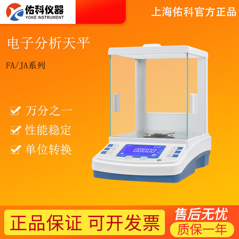 上海佑科FA1004B/JA1003N电子天平0.1mg0.001g0.01g实验室GL1004C