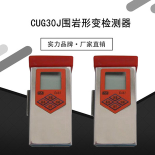 CUG30J矿用围岩形变监测仪