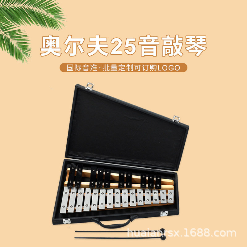 25音 儿童打击乐器铝片琴 音乐教具 打击琴批发 木质 敲琴