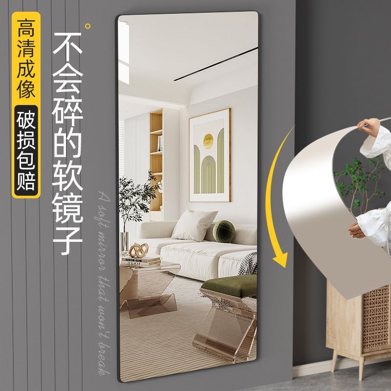 亚克力软镜子贴墙自粘全身穿衣镜家用宿舍高清镜面贴纸墙面粘贴镜