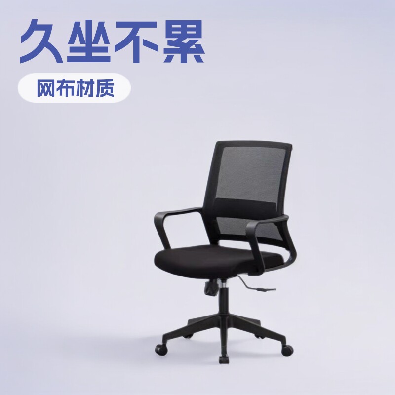 办公椅子电脑椅舒适久坐职员椅办公室会议工位座椅靠背升降转椅