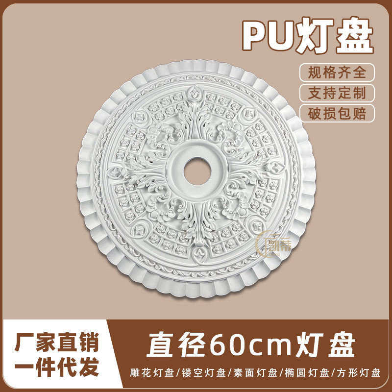 PU仿石膏欧式法式吊顶圆灯座